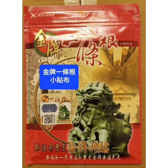 金牌一條根（樂活泰豐堂-金牌神貼）(小貼布7片/每包)［天然原料快速吸收，不易過敏，降低不良反應，不會油膩沾染衣物。］