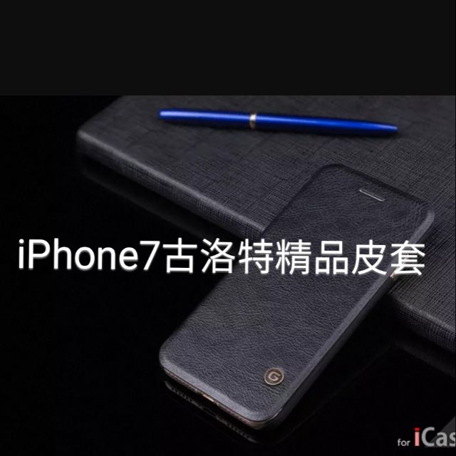 iPhone7 iphone8 SE2 古洛特系列 側掀皮套 側翻皮套iphone6 保護殼  可以共用 超值價！