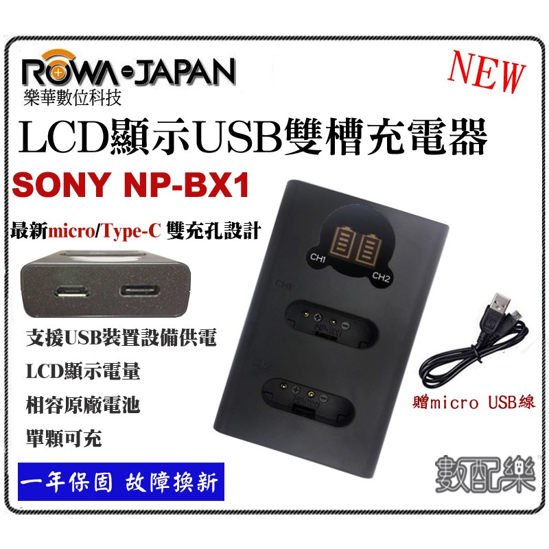 數配樂 免運 ROWA 樂華 SONY NP-BX1 BX1 雙槽充電器 LCD 液晶 USB 雙充 電量顯示 相容原廠