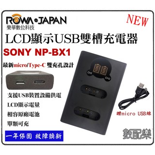 數配樂 免運 ROWA 樂華 SONY NP-BX1 BX1 雙槽充電器 LCD 液晶 USB 雙充 電量顯示 相容原廠