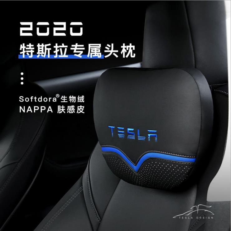 Tesla 特斯拉 NAPPA膚感皮頭枕  MODEL3腰靠 腰枕 車用頸枕 護頸枕 MODELX S專用靠枕 腰靠