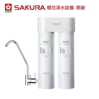 【大巨光】櫻花牌 快捷高效淨水器/雙管除菌型(P0780)