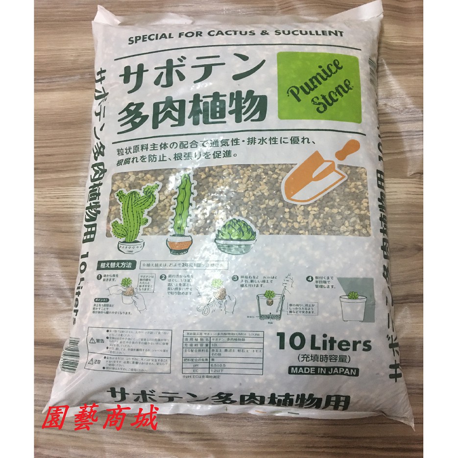 園藝商城 多肉植物仙人掌專用土10l 中顆粒日本花之屋原裝進口多肉土壤多肉植物專用土仙人掌土壤 蝦皮購物