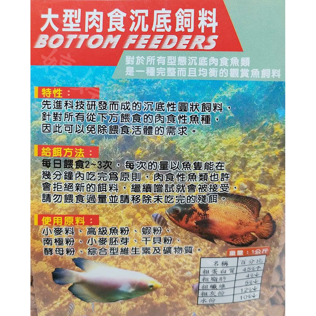 大型肉食沉底飼料 1kg 肉食性花豬恐龍鴨嘴底棲魚螯蝦六角恐龍戰船婷婷百貨金金水族 蝦皮購物