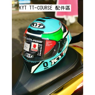 SP™ KYT TTC TT-TOURSE 配件區 內襯 耳襯 頭襯 鏡片座 專用鏡片 多層膜 電鍍片 墨片 深墨鏡片