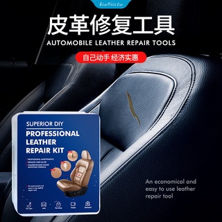 皮革修復工具 皮椅修補 沙發 翻新 修復 補色 汽車座椅 修補工具 DIY 劃痕翻新 皮革修補組 汽車 傢俱 修理工具包