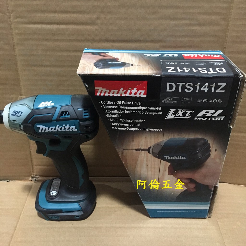 牧田//makita//油壓型起子機//DTS141Z