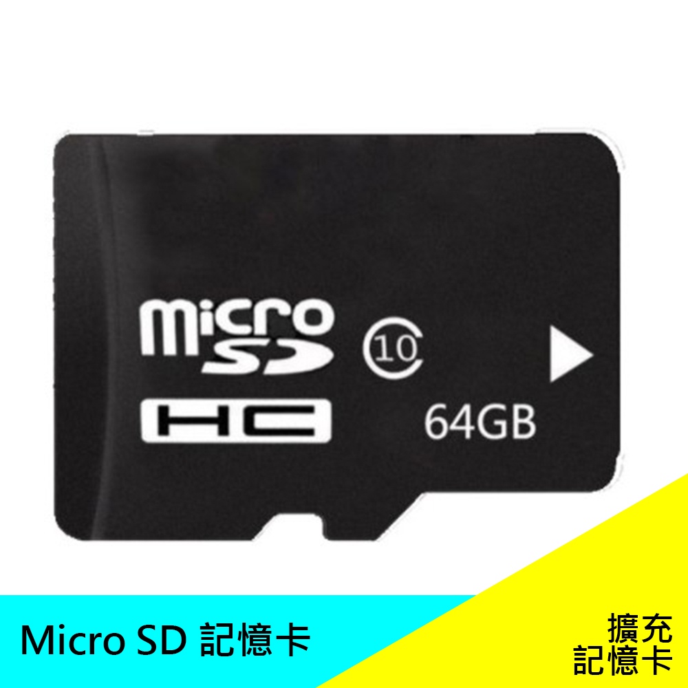 全新 Micro SD 記憶卡 32G 64G 128G 擴充 記憶卡 現貨