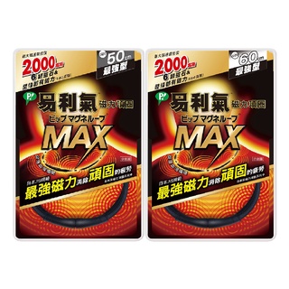 【全館699宅配/超商免運】易利氣 磁力項圈 MAX 2000高斯 (50、60cm/黑) 憨吉小舖