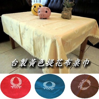 LOOK--臺製提花布正方形桌巾105*105cm (小茶几／和室桌桌巾) 專櫃出清品