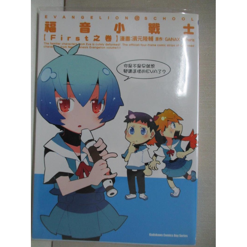 Evangelion School 福音小戰士 First之卷 漫畫濱元隆輔 原作ga 書寶二手書t3 漫畫書 Gub 蝦皮購物