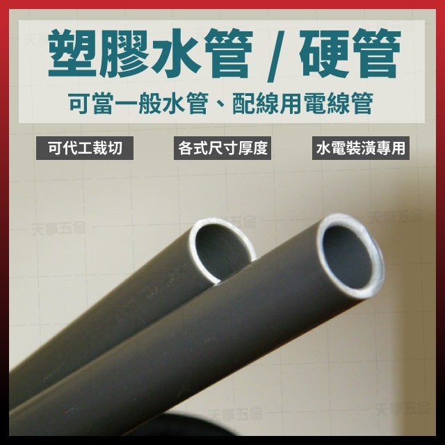 塑膠水管硬管1 1 2 自來水管pvc管南亞管pvc硬管家用水管100公分4支組 天掌五金 蝦皮購物