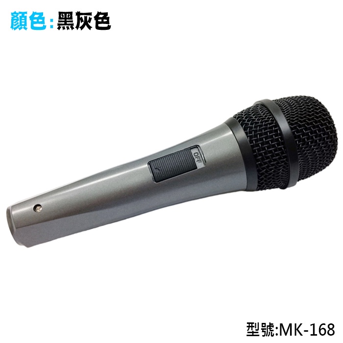 動圈式麥克風音頭(含手柄不含線)有線卡拉OK麥克風KTV Microphone MK-168