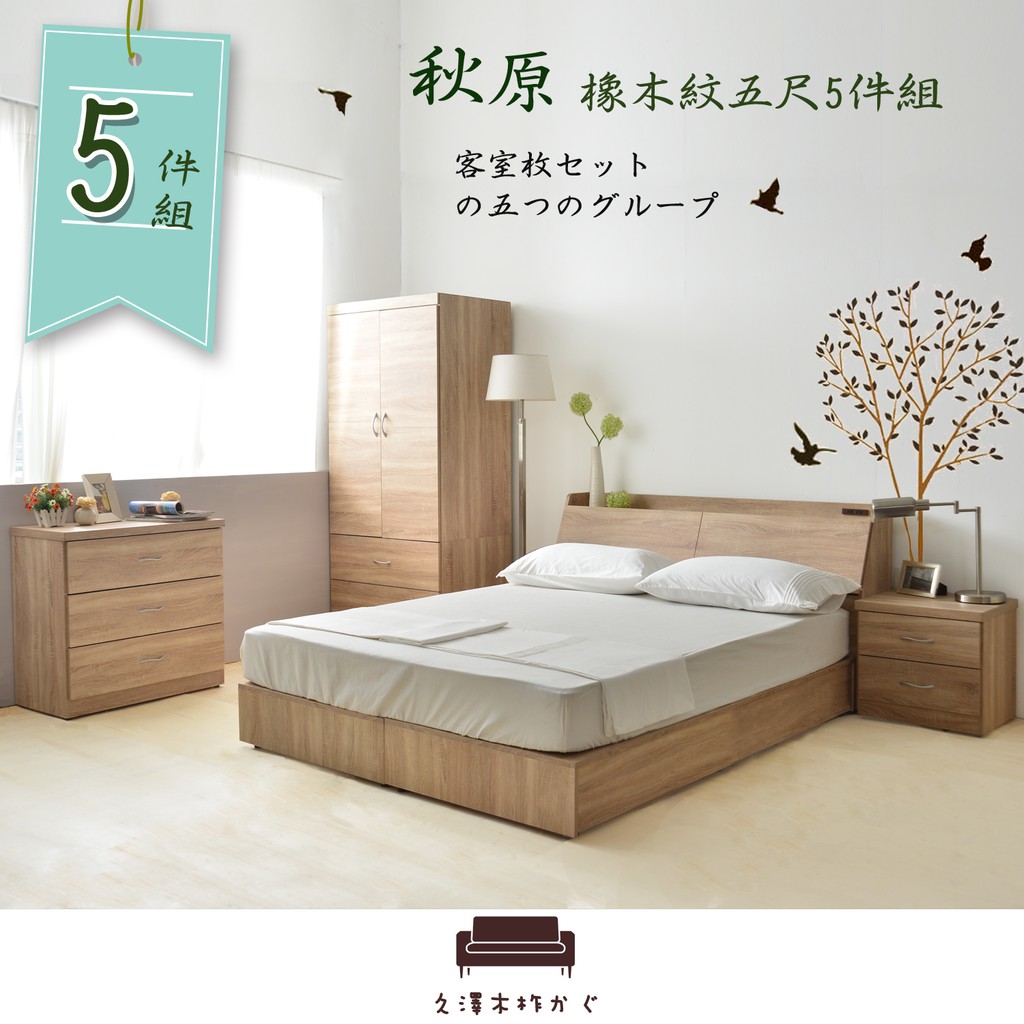 【UHO】秋原-橡木紋5尺雙人5件房間組I(收納床底+床頭箱+床頭櫃+衣櫥+三斗櫃 組合)