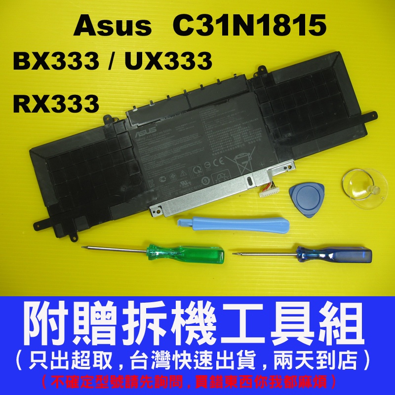 Asus C31N1815 原廠電池 UX333F BX333F RX333F UX333FA UX333FN 台灣快出