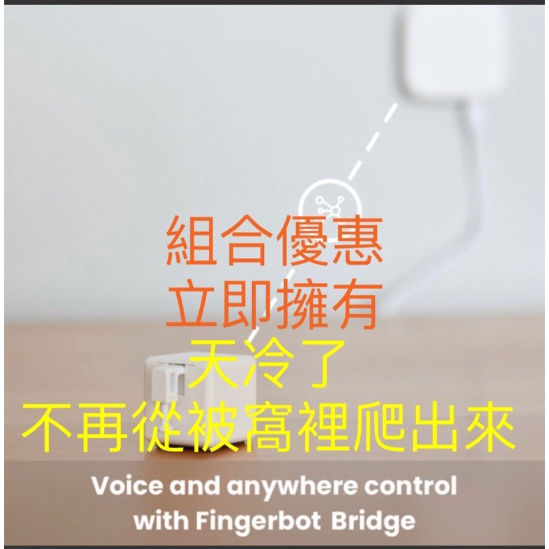 保固一年台灣現貨switchbot藍牙網關智能新生活APP遠程異地控製手指機器人開關專用網關固定時間編程生活更方便