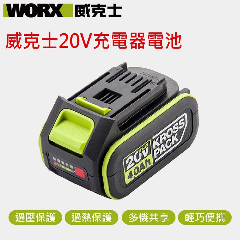 【全新公司貨】WORX 威克士 20V 4.0Ah 鋰電池 WA3595 電量顯示 充電電池 WU279 294 388
