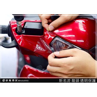 彩貼藝匠 FAMOUS 新名流 125 龍頭 透明保護膜 OMS歐馬斯｜3M品牌 TPU犀牛皮自體修復膜 防刮 抗UV