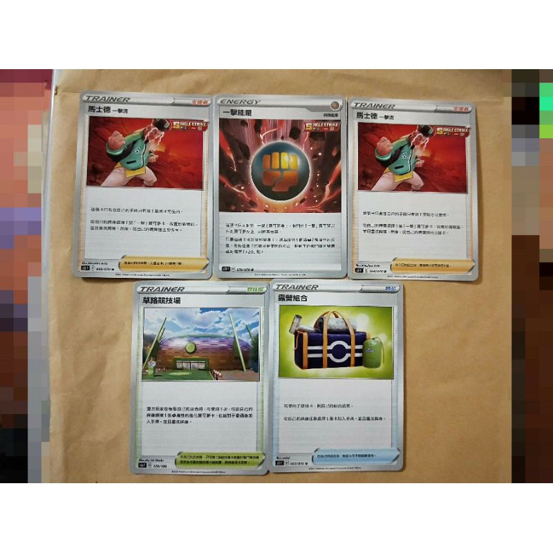 現貨 Pokémon TCG 神奇寶貝 寶可夢 PTCG 中文版 一擊能量+人物卡+物品卡/五張一組