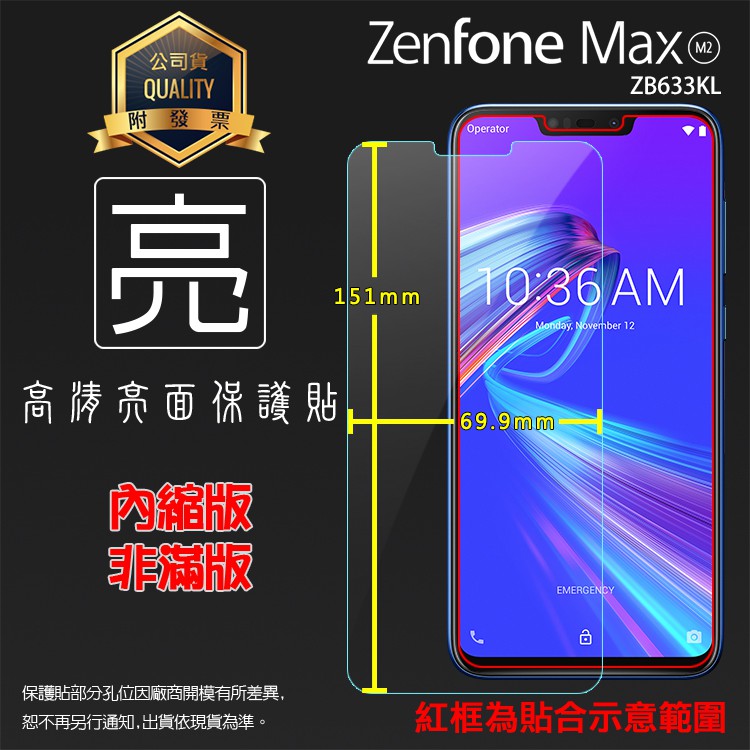 亮面 霧面 螢幕保護貼 ASUS 華碩 ZenFone Max (M2) ZB633KL X01AD 軟性膜 亮貼 霧貼