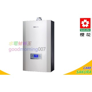 ☆水電材料王☆ 櫻花牌 DH1693F DH-1693 16公升渦輪增壓智慧恆溫熱水器 櫻花熱水器 瓦斯熱水器 送好禮