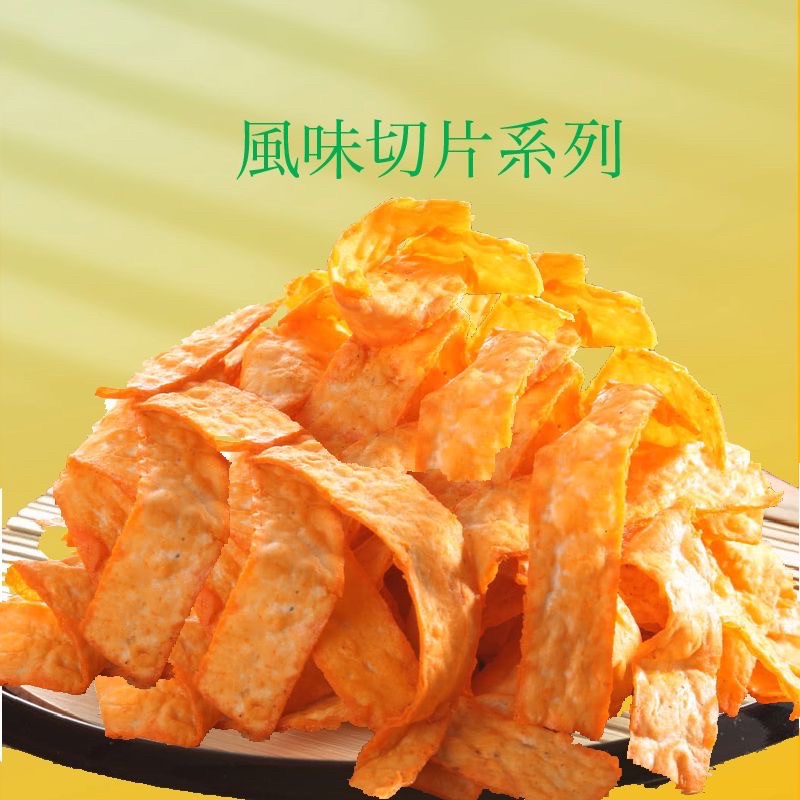 【緹泰食光】旅遊零食 5種口味 鮭魚切片/海苔切片/黑胡椒切片/麻辣切片/九層塔香切片 風味切片系列