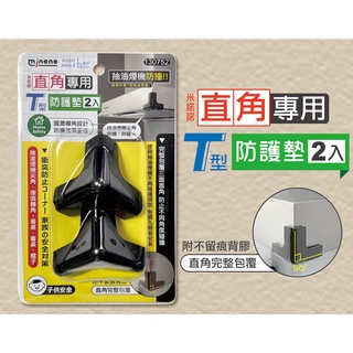 現貨 2入 直角專用T型防護墊 防撞墊 桌腳防護墊 安全防護墊 T型防護墊 直角防護墊 兒童防護墊 防護墊 防撞