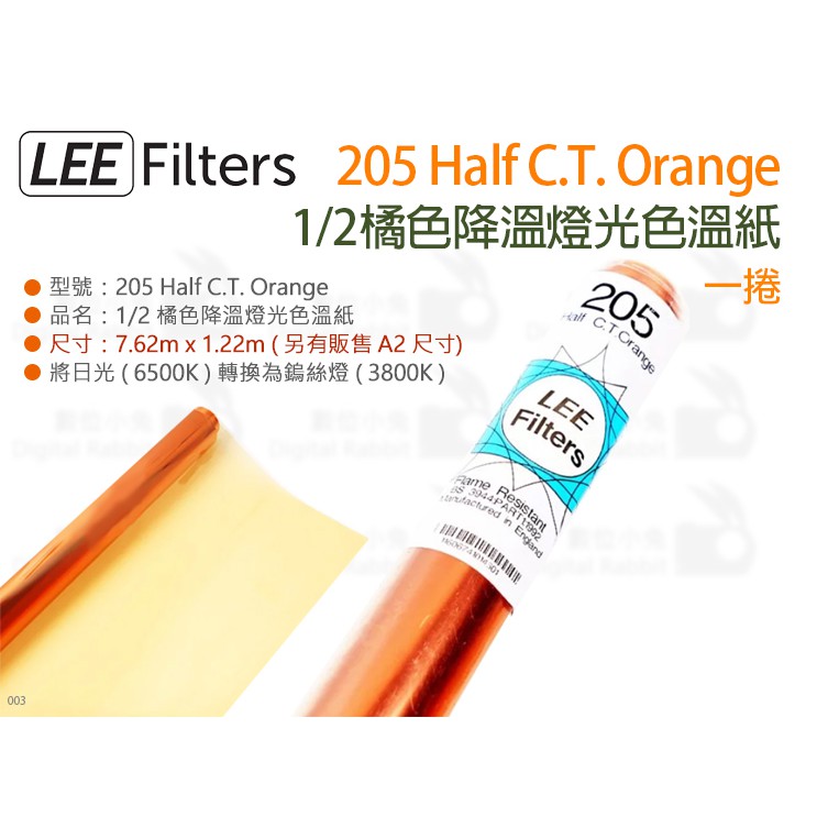 數位小兔【LEE Filters 205 Half CTO 1/2 橘色降溫燈光色溫紙 一捲】濾色 校色 柔光 色片