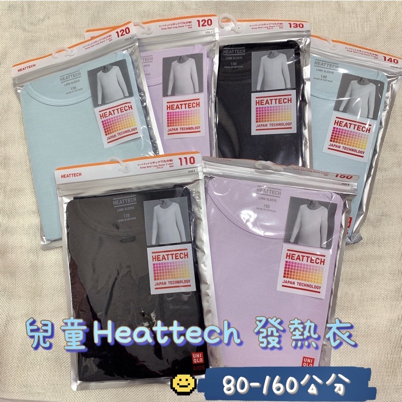 出清兒童80-160heattech發熱衣 Uniqlo 發熱褲  圓領9分袖 兒童高領發熱衣 衛生衣