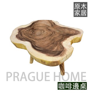 現貨|雨豆木邊桌 咖啡桌 實木桌 客廳桌 柚木桌 胡桃木 餐廳 咖啡店『原木家居』