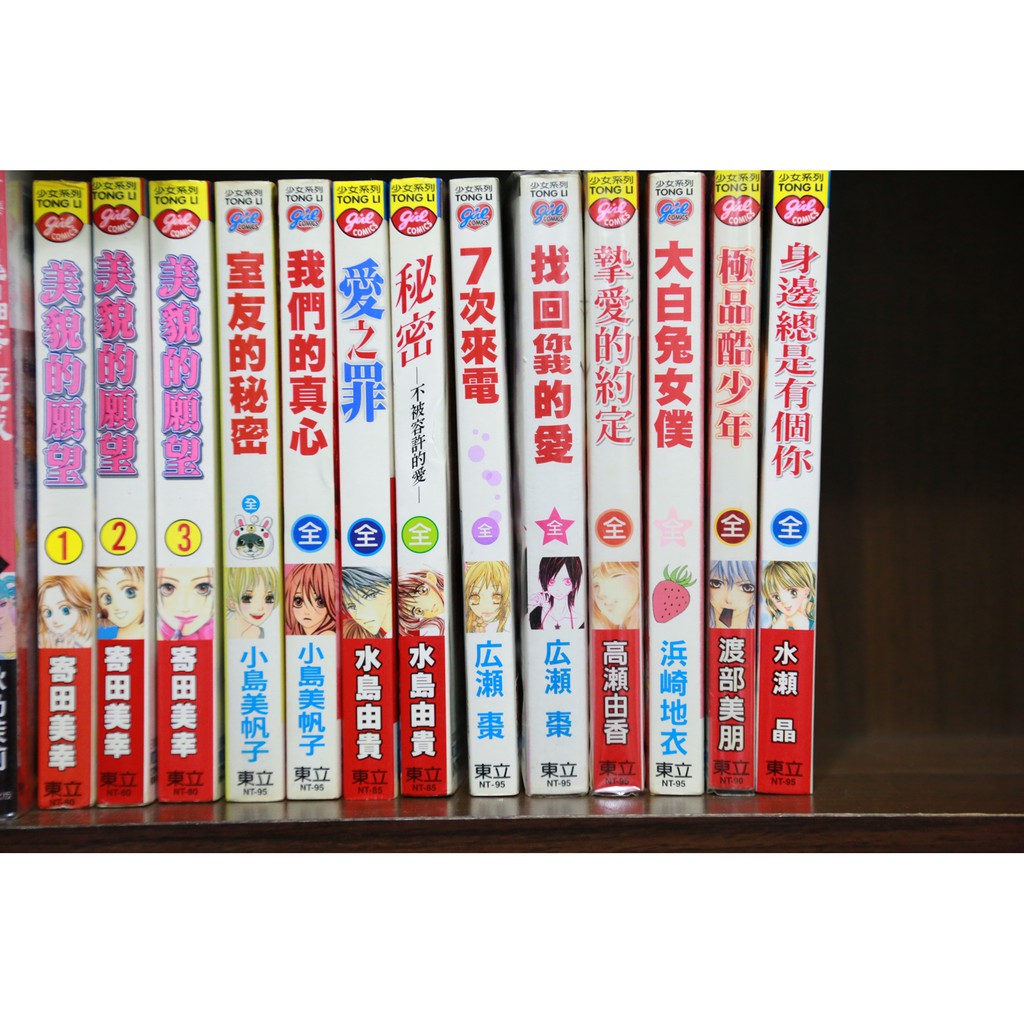 個人收藏 女漫全一冊10本60元水島由貴廣瀨棗高瀨由香小島美帆子渡部美雪水瀨晶浜崎地衣東立 蝦皮購物