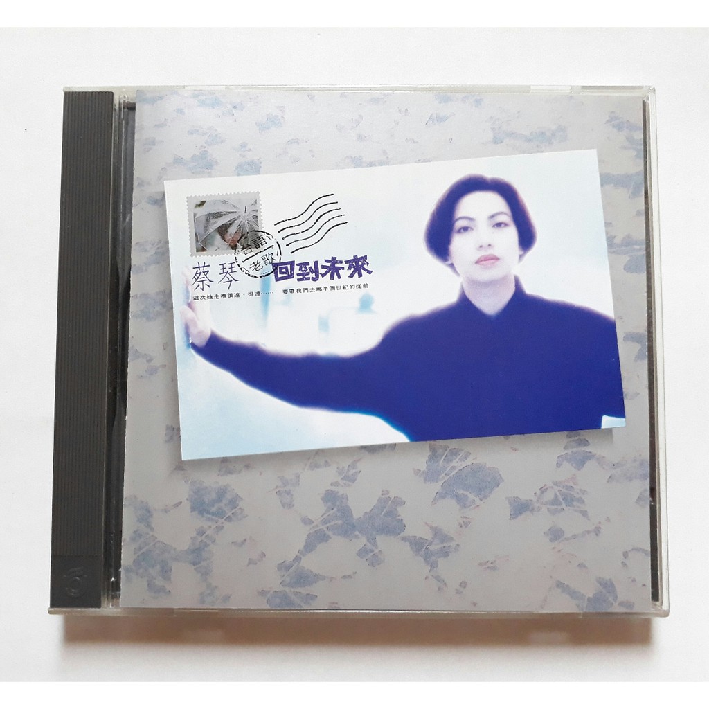 CD唱片 蔡琴【回到未來-台語老歌】無IFPI 1991飛碟唱片發行 片況相當完美。