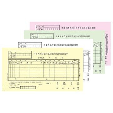Jo俗文具百貨92商品0061a四聯非碳銷貨退貨或折讓單 蝦皮購物