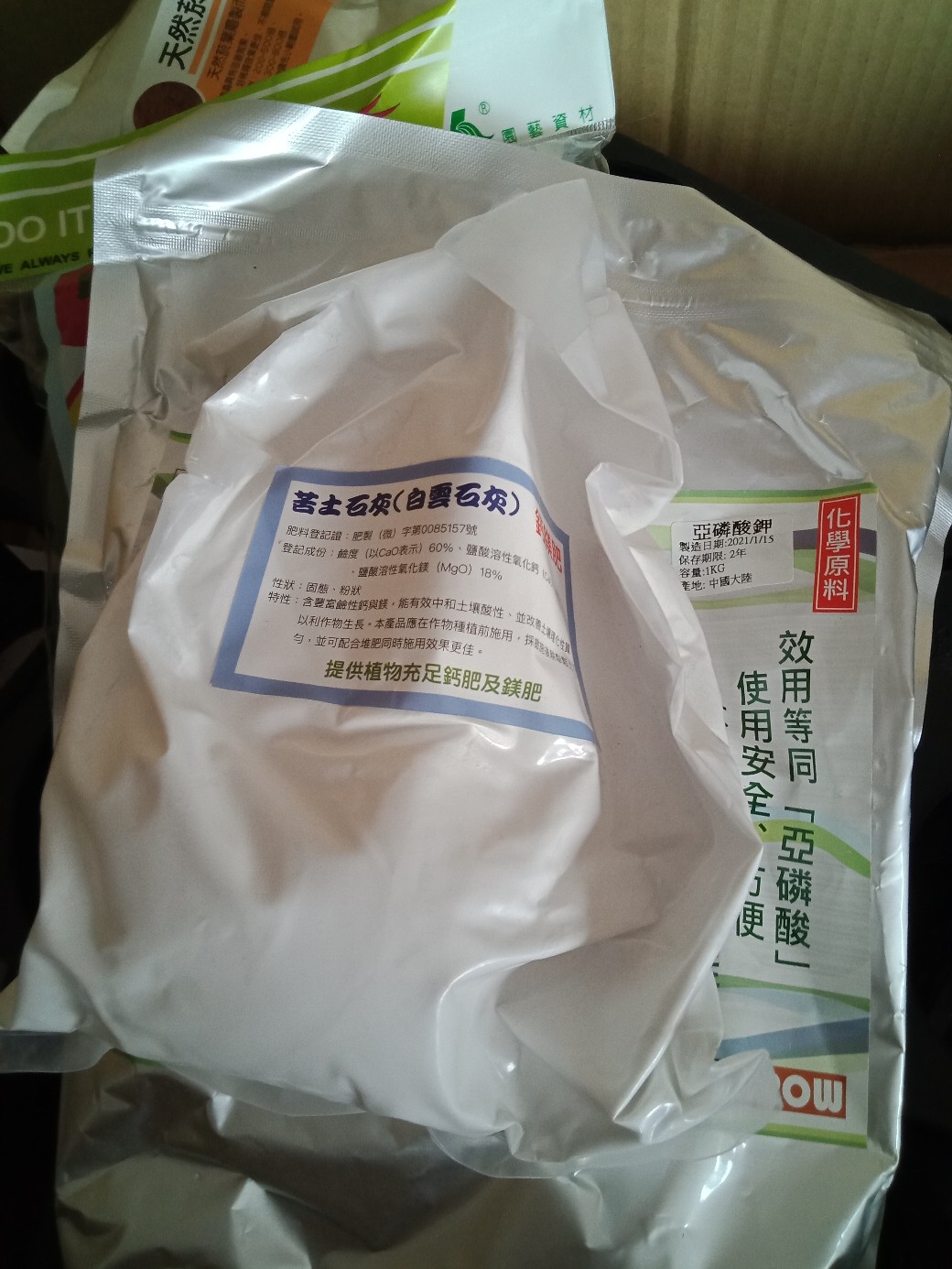 現貨 福壽牌洽發苦土石灰 白雲石灰 鈣鎂肥1公斤分裝包 花園城堡 蝦皮購物