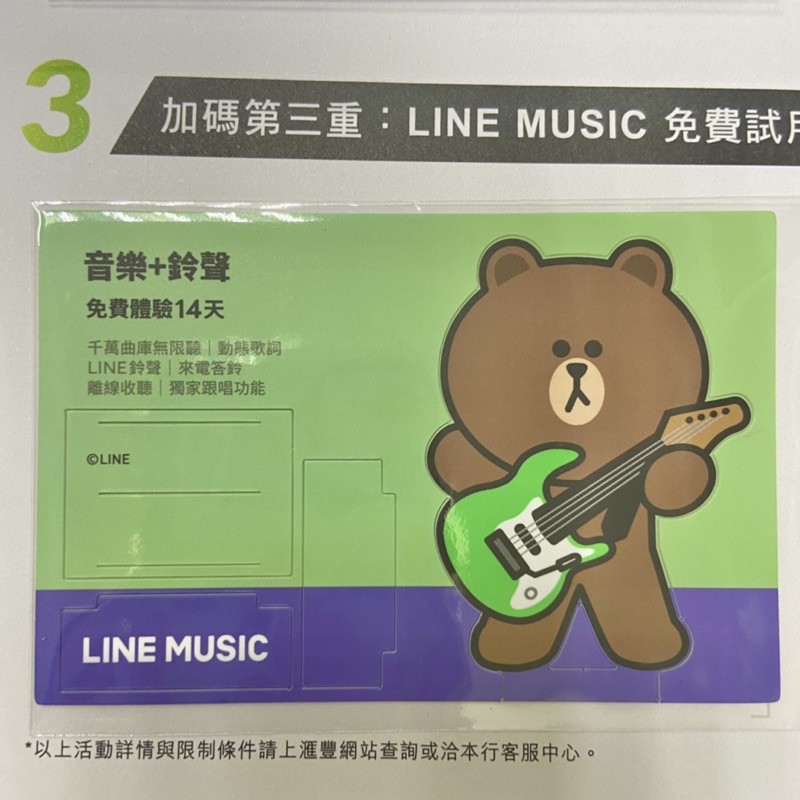 Line Music免費試用體驗14天 蝦皮購物