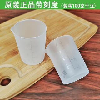 家電配件 全新配件 快速出貨 現貨 出豆漿機量 豆杯 乾豆量杯 小杯子 配件 通用 九陽 豆漿機 黃豆量杯 帶刻度