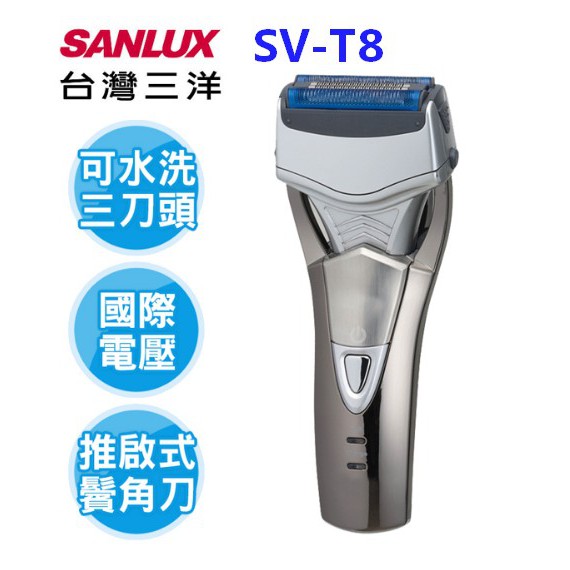 【SANLUX台灣三洋】水洗三刀頭刮鬍刀 SV-T8