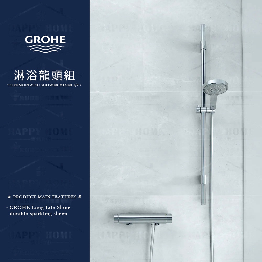 ⭐ 實體門市 德國 GROHE 高儀 衛浴 2000系列 定溫龍頭 淋浴龍頭 滑桿組 34281 34282