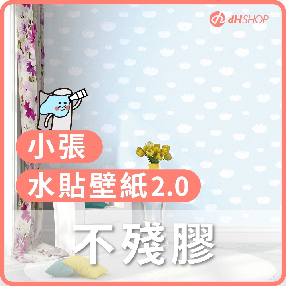 Dhshop 歐ㄋ一ˋ壁紙2 0 韓國水貼diy 不殘膠壁紙大面積鋪設更方便46cm 250cm 蝦皮購物