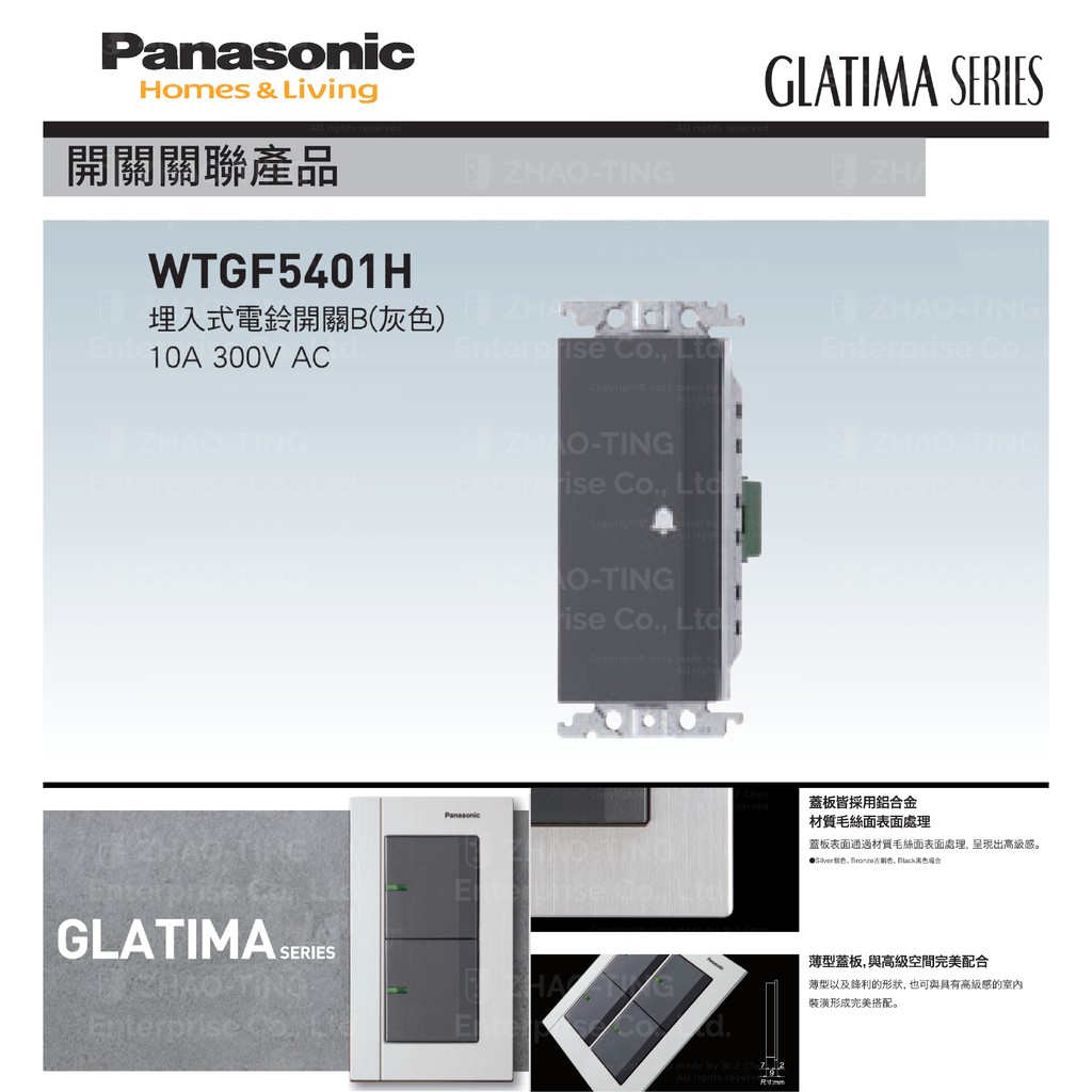 Panasonic 國際牌 松下 GLATIMA系列開關 插座 WTGF5401H