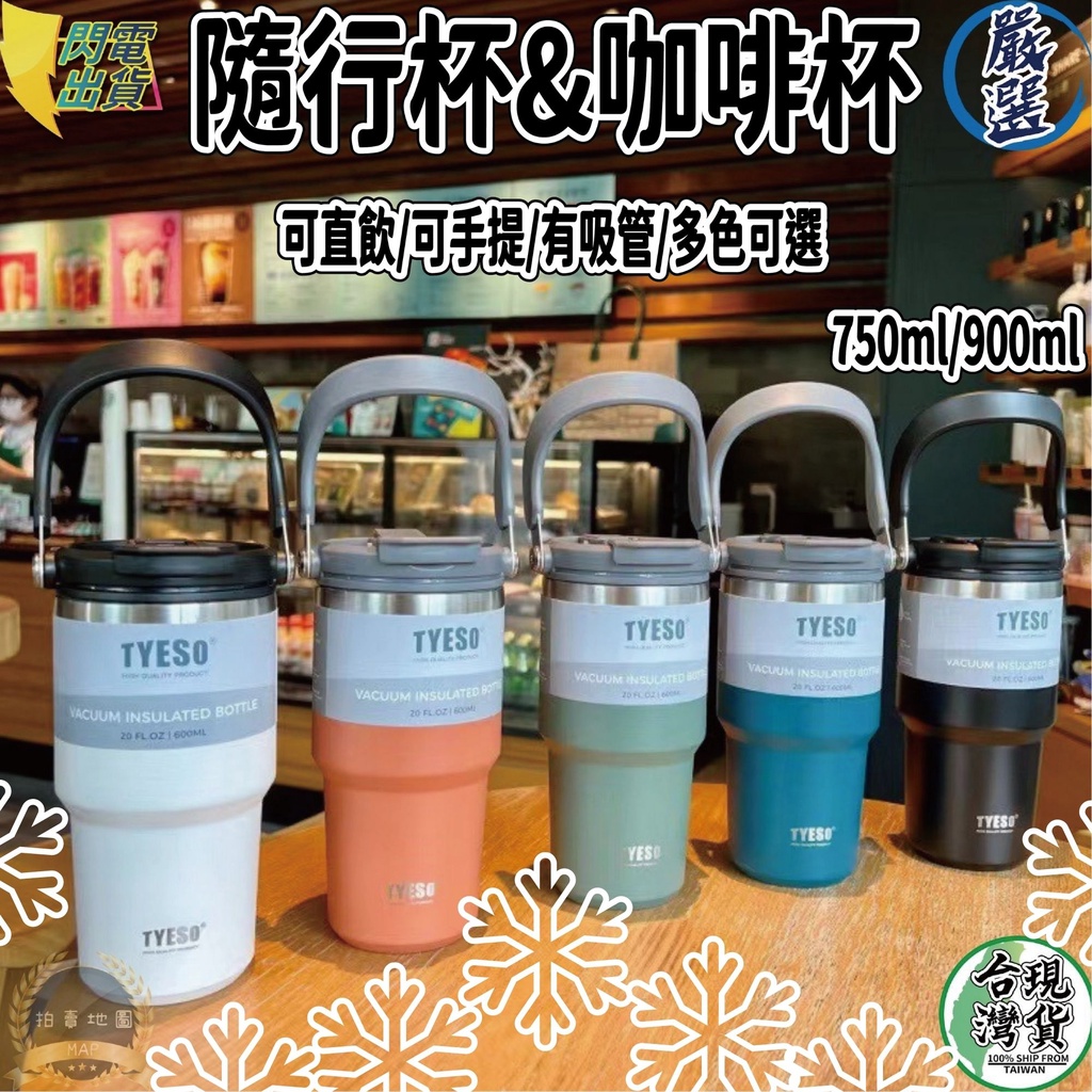 拍賣地圖 900ml/750ml 咖啡杯 隨行杯 304不銹鋼 水壺 1000ml 2000ml 保溫瓶 冰霸杯 現貨