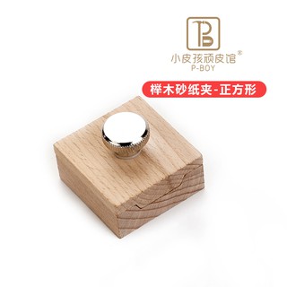 Sajiao7促銷櫸木砂紙夾手工diy皮具皮邊打磨塊邊緣處理封邊拋光工具砂紙架 蝦皮購物