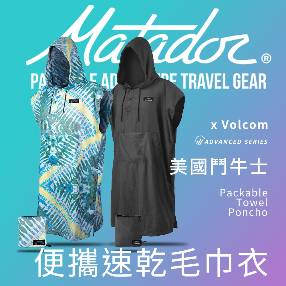 Matador x Volcom 鬥牛士Packable Beach Poncho 便攜速乾毛巾衣