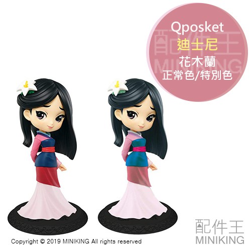 日本代購 日本正版 日版 Qposket 迪士尼 Disney 公主系列 花木蘭 正常色 特別色 異色 公仔 模型
