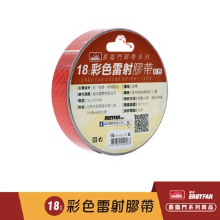 喜臨門 雷射膠帶 彩色膠帶 反光膠帶 DIY 勞作 美容美髮 12mm 18mm