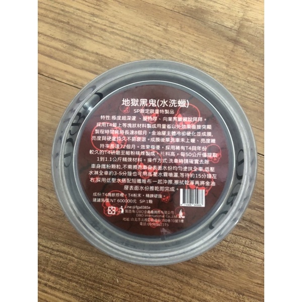 DBO @二手@現貨 地獄黑鬼（水洗蠟）此為二手商品不介意在下標