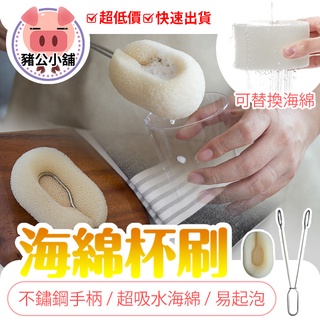 【現貨】不鏽鋼 海綿 刷 刷子 奶瓶刷 海綿刷 清潔刷 杯刷 保溫瓶刷 廚房 日用品 家居 清潔 杯子刷 水壺刷長柄刷