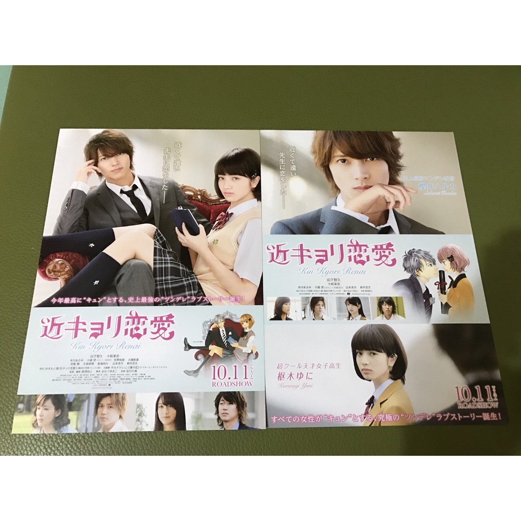 日本電影 近距離戀愛 山下智久 小松菜奈主演 日版宣傳單1 2版 2014 蝦皮購物