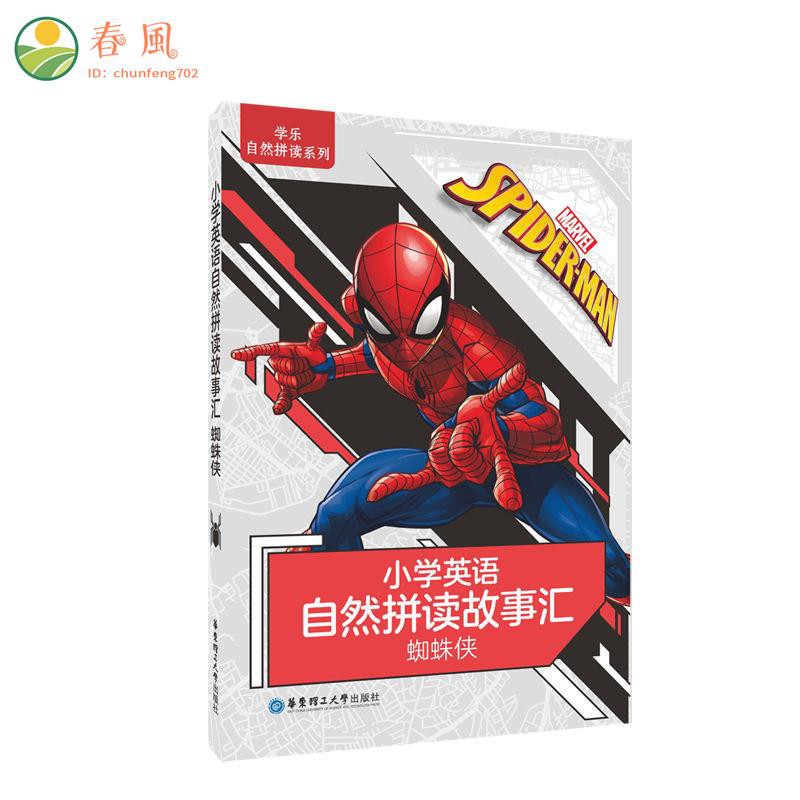小學英語自然拼讀故事匯 蜘蛛俠 蝦皮購物
