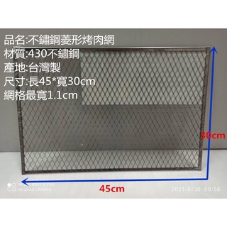 哈哈商城 臺灣製 不銹鋼 烤肉網 ~烤肉架 木炭 廚具 餐具 網子 中秋 月餅 烤肉 活動